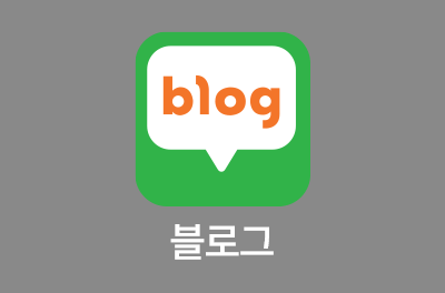 블로그